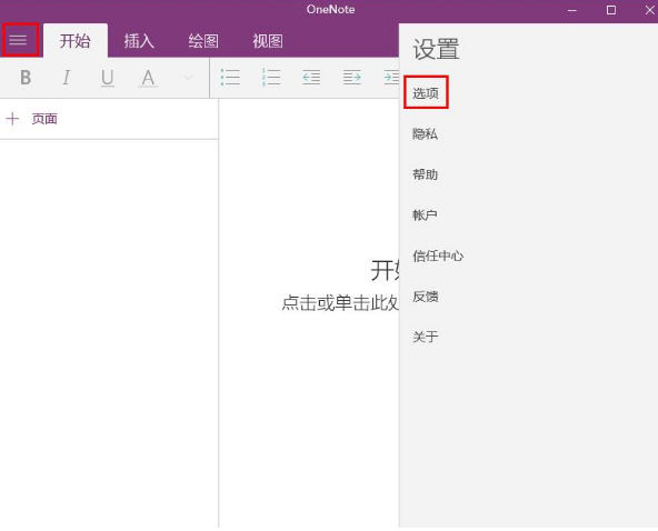 onenote設(shè)置同步