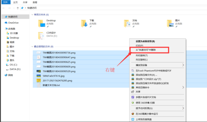 清除快速訪問記錄