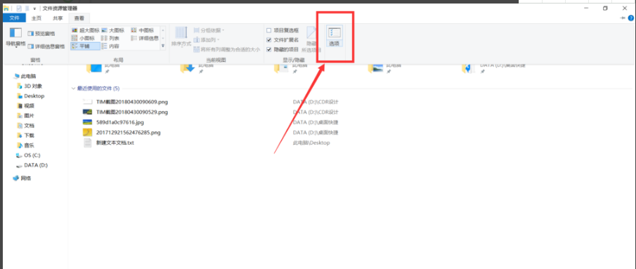 清除快速訪問記錄