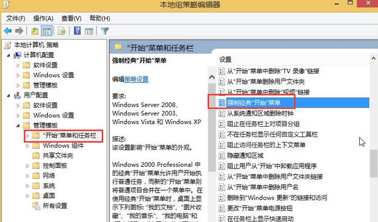 win8開(kāi)始菜單