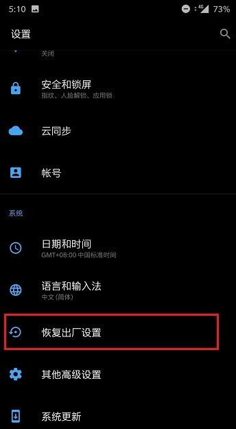 安卓手機恢復出廠設(shè)置