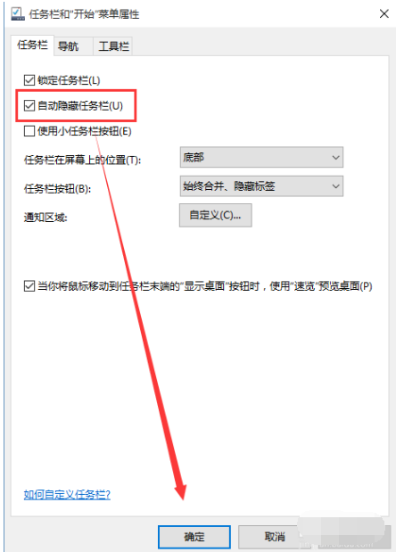 隱藏任務欄