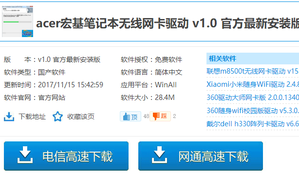 acer無線網(wǎng)卡驅(qū)動(dòng),手把手教你acer筆記本無線網(wǎng)卡驅(qū)動(dòng)如何