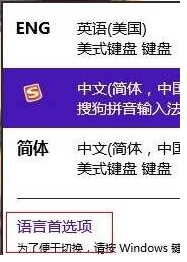 小編教你win8輸入法切換不了怎么辦