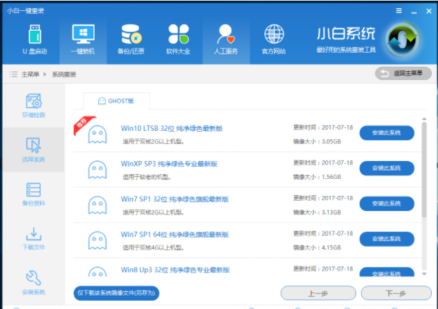 重裝系統(tǒng)