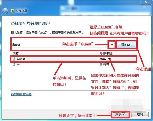 共享設(shè)置