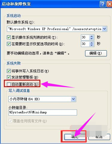 自動(dòng)重啟