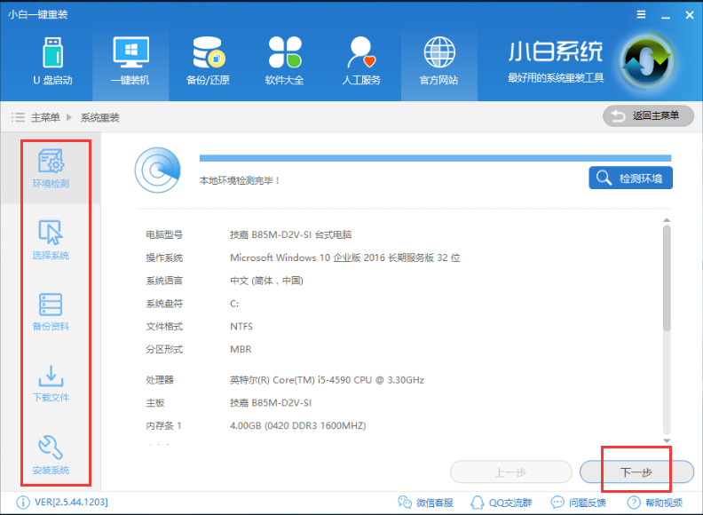 東芝電腦重裝win7