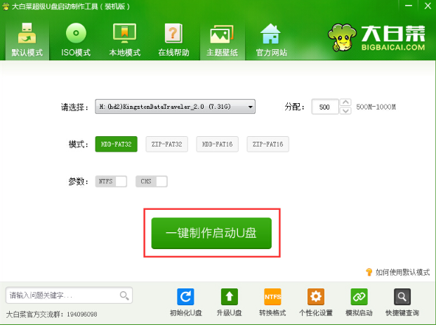 例舉大白菜u盤裝系統(tǒng)教程