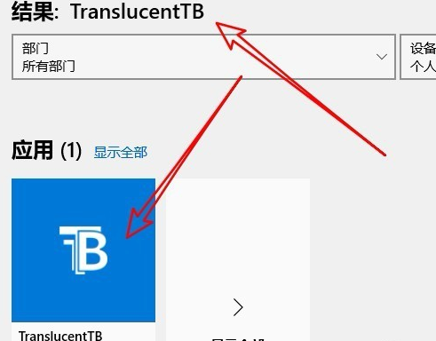 win10任務(wù)欄設(shè)置透明