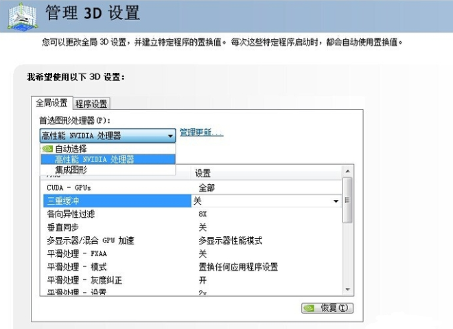 玩lol英偉達顯卡如何設置