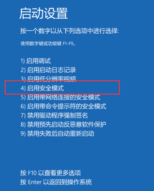 win10進入安全模式