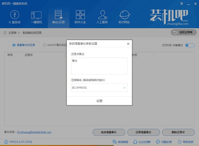 系統(tǒng)備份工具