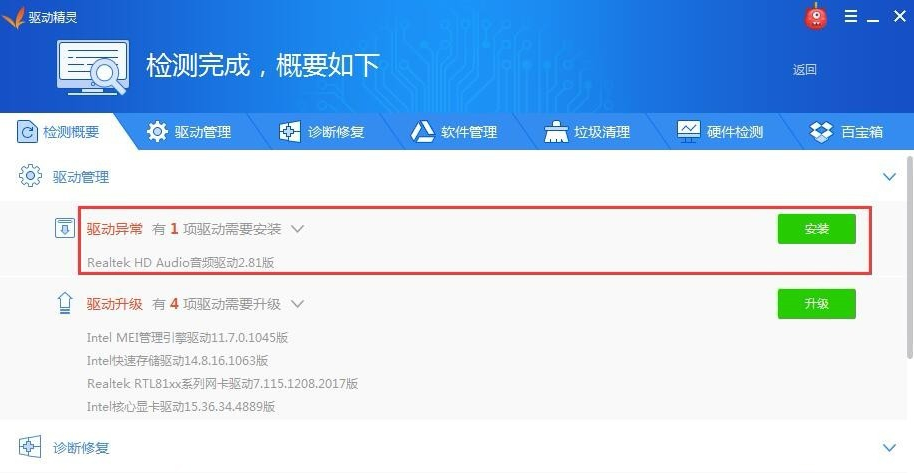 win10聲卡驅(qū)動(dòng)故障