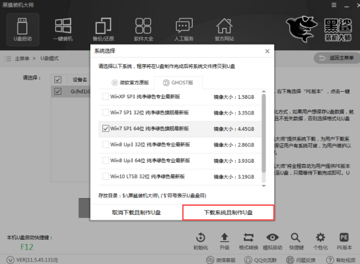 黑鯊裝機大師
