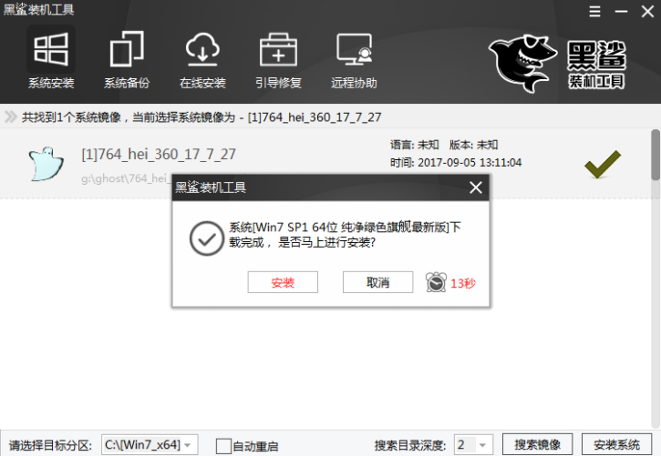 黑鯊裝機大師