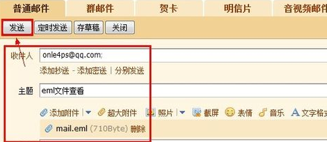 練習eml文件怎么打開