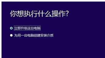 快速升級(jí)win10