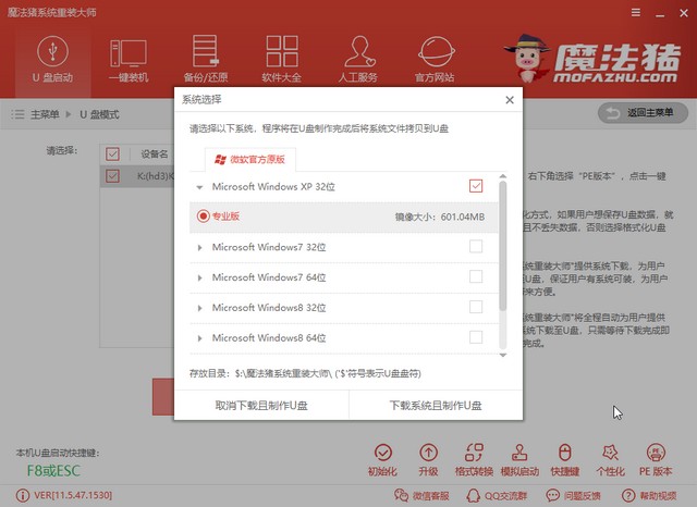 機械師電腦u盤重裝系統(tǒng)xp教程