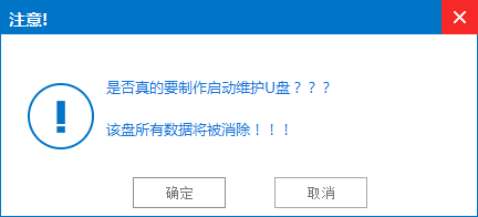 做u盤啟動器