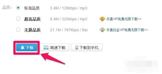 歌曲下載