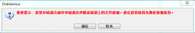 硬盤(pán)壞道