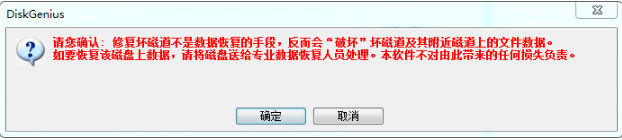 硬盤(pán)壞道