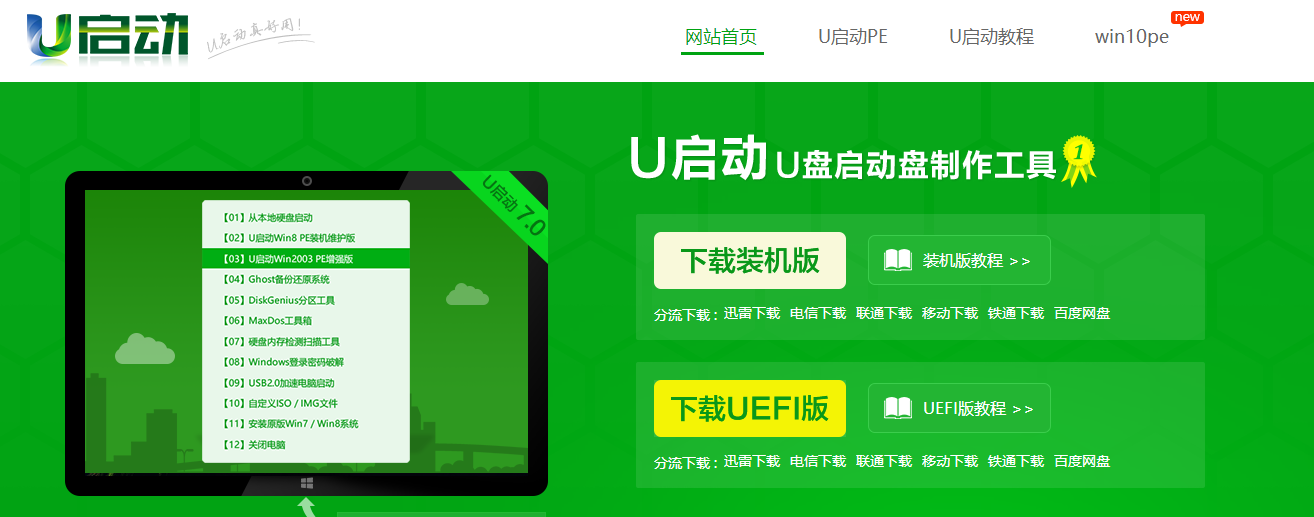 U啟動