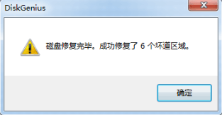 硬盤(pán)壞道