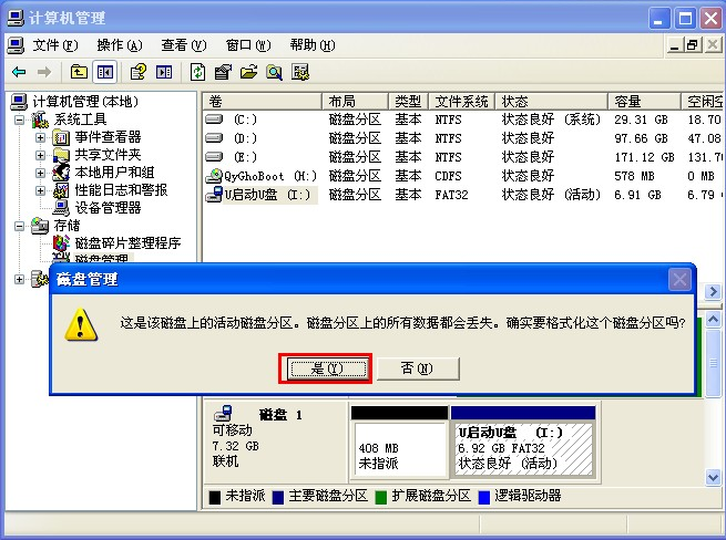 u盤格式化