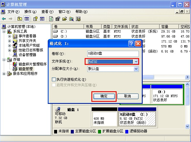 u盤格式化