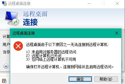 遠(yuǎn)程桌面無法連接