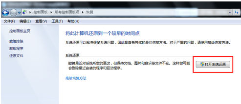 win7系統(tǒng)還原