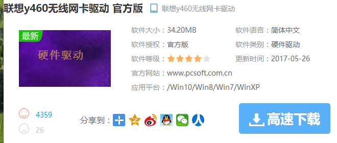 聯想電腦