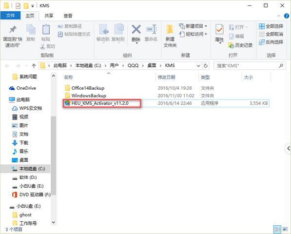 激活Windows10工具