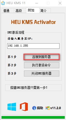 激活win10工具