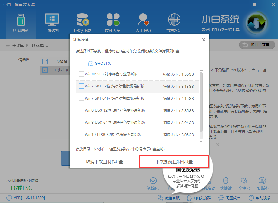 如何用u盤裝機