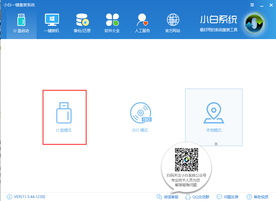 如何用u盤裝機