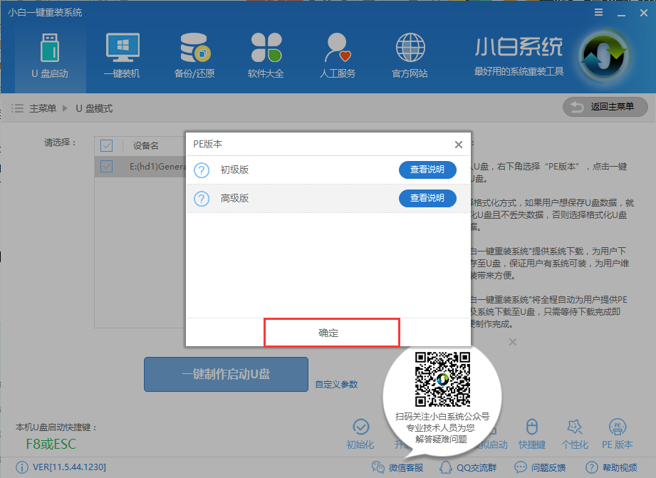 如何用u盤裝機