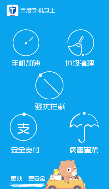 殺毒軟件