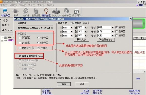 分區(qū)工具
