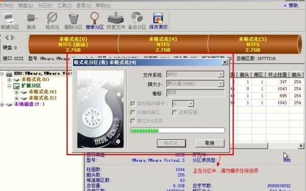 分區(qū)工具