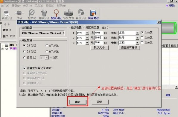 分區(qū)工具