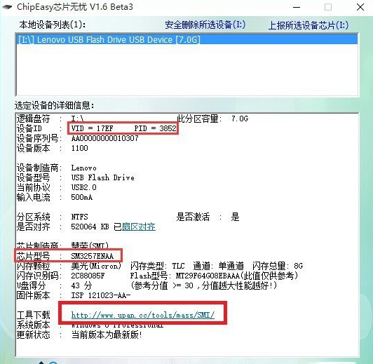 擴容u盤修復(fù)