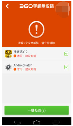 手機殺毒