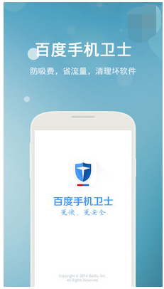 手機殺毒