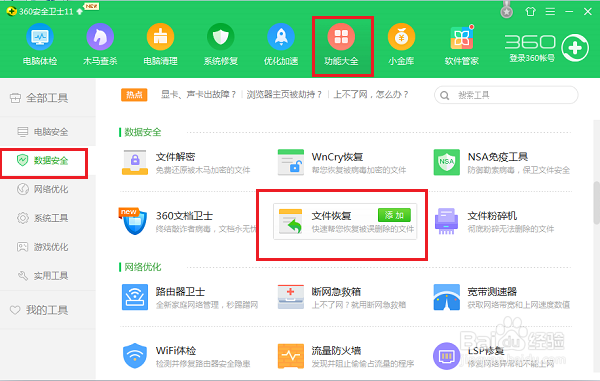 恢復(fù)U盤(pán)數(shù)據(jù)