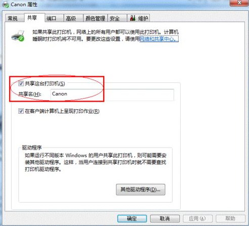 共享設(shè)置