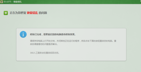 鍵盤錯亂