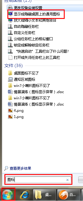 圖標(biāo)不見了